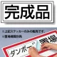 置場標識 ステッカー 132×312 完成品 (818-68) 完成品