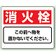 防火標識ボード 消火栓 225×300 (818-92)