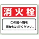 防火標識ボード 消火栓 225×300 (818-92) 消火栓 225×300