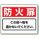 防火標識ボード 消火扉 225×300 (818-93)