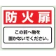 防火標識ボード 消火扉 225×300 (818-93) 消火扉 225×300