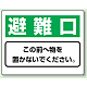 防火標識ボード 225×300 避難口 (818-95)