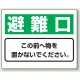 防火標識ボード 225×300 避難口 (818-95) 避難口