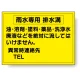 構内排水分別標識 雨水専用 排水溝 (820-77) 雨水専用 排水溝