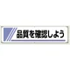 横幕 450×1800 品質を確認しよう (822-24A) 品質を確認しよう