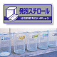 一般廃棄物分別標識 エコユニボード 120×300 発泡スチロール (822-43)