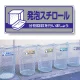 一般廃棄物分別標識 エコユニボード 120×300 発泡スチロール (822-43) 発泡スチロール