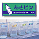 一般廃棄物分別標識 エコユニボード 120×300 あきビン(緑背景) (822-49)