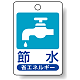 節水 省エネルギー エコユニボード 45×30 (823-03)