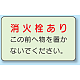 側面貼付蓄光ステッカー 消火栓あり 150×225 (825-50)