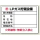 高圧ガス関係標識 エコユニボード 450×600 LPガス貯蔵設備 (827-61) LPガス貯蔵設備
