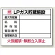 高圧ガス関係標識 エコユニボード 450×600 LPガス貯蔵施設 (827-62) LPガス貯蔵施設