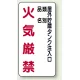 縦型標識 屋外貯蔵タンク注入口 火気厳禁 (種別・品名) 鉄板 (828-26) 鉄板