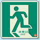 避難口・通路誘導標識 (蓄光ステッカー) 300×300 非常口左向き1 (829-10A)
