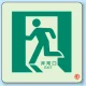 避難口・通路誘導標識 (蓄光ステッカー) 300×300 非常口左向き2 (829-12A) 非常口左向き2
