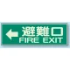 蓄光性標識 100×300 蓄光板 ←避難口 (319-45) ←避難口