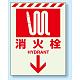 消火栓標識 蓄光ステッカー 300×225 (831-09)