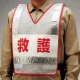 反射ベスト 救護 (831-71) 救護