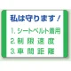 交通安全標識 PVCステッカー(10枚1組) 70×100 私は守ります! (832-30) 私は守ります!