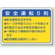 交通安全標識 PVCステッカー(10枚1組) 70×100 安全運転5則 (832-32) 安全運転5則