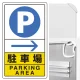 交通構内標識 680×400 アルミ 駐車場右矢印 (833-14C) 駐車場右矢印
