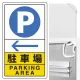 交通構内標識 680×400 アルミ 駐車場左矢印 (833-15C) 駐車場左矢印