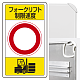 交通構内標識 680×400 アルミ フォークリフト制限速度○ (833-17B)