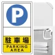 交通構内標識 680×400 アルミ 駐車場無地 (833-28C) 駐車場無地