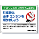 アイドリングストップ ボード 450×600 神奈川版 (834-48)