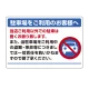 パーキング標識 エコユニボード 600×900 駐車場をご利用のお客様へ (834-73) 駐車場をご利用のお客様へ