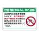 パーキング標識 エコユニボード 600×900 放置自転車はみんなの迷惑 (834-74) 放置自転車はみんなの迷惑