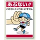 公共イラスト標識 エコユニボード 600×450 この中に入ってはいけません (837-05) この中に入ってはいけません