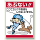 公共イラスト標識 エコユニボード 600×450 ここでゴルフや野球をしてはいけません (837-07)