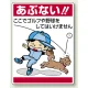 公共イラスト標識 エコユニボード 600×450 ここでゴルフや野球をしてはいけません (837-07) ここでゴルフや野球をしてはいけません