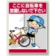 公共イラスト標識 エコユニボード 600×450 ここに自転車を放置しないで下さい (837-11) ここに自転車を放置しないで下さい