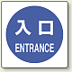 ピクトサインステッカー（2枚1組）100×100 入口 (839-13A)