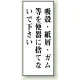トイレ用表示板 アクリル（両面テープ付） 吸殻・紙屑・ガム等を・・・ 120×50 (843-04) 吸殻・紙屑・ガム等を・・・ 120×50