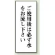 トイレ用表示板 アクリル（両面テープ付） ご使用後は必ず水をお流し下さい 120×50 (843-06) ご使用後は必ず水をお流し下さい 120×50