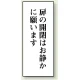 トイレ用表示板 アクリル（両面テープ付） 扉の開閉はお静かに願います 120×50 (843-07) 扉の開閉はお静かに願います 120×50