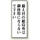 トイレ用表示板 アクリル（両面テープ付） 備え付けの紙以外は・・・ 120×50 (843-12)