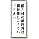 トイレ用表示板 アクリル（両面テープ付） 備え付けの紙以外は・・・ 120×50 (843-12) 備え付けの紙以外は・・・ 120×50