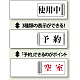 3WAY空室表示 使用中＆予約＆空室 (843-17)