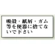 トイレ用表示板 アクリル（両面テープ付） 吸殻・紙屑・ガム等を・・・ 50×120 (843-22) 吸殻・紙屑・ガム等を・・・ 50×120