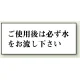 トイレ用表示板 アクリル（両面テープ付） ご使用後は必ず水をお流し下さい 50×120 (843-23) ご使用後は必ず水をお流し下さい 50×120