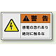 PL警告ラベル ヨコ型ステッカー 感電の恐れあり絶対に触れるな (10枚1組) サイズ:(大)60×110mm (846-01) 感電の恐れあり絶対に触れるな (大)60×110mm