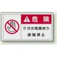 PL警告ラベル ヨコ型ステッカー ケガの危険あり接触禁止 (10枚1組) サイズ:(大)60×110mm (846-13) ケガの危険あり接触禁止 (大)60×110mm