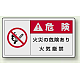 PL警告ラベル ヨコ型ステッカー 火災の危険あり火気厳禁 (10枚1組) サイズ:(大)60×110mm (846-14) 火災の危険あり火気厳禁 (大)60×110mm