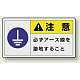 PL警告ラベル ヨコ型ステッカー 必ずアース線を接地すること (10枚1組) サイズ:(大)60×110mm (846-15) 必ずアース線を接地すること (大)60×110mm