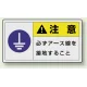 PL警告ラベル ヨコ型ステッカー 必ずアース線を接地すること (10枚1組) サイズ:(大)60×110mm (846-15) 必ずアース線を接地すること (大)60×110mm
