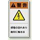 PL警告ラベル タテ型ステッカー 感電の恐れあり絶対に触れるな (10枚1組) サイズ:(大)110×60mm (846-41) 感電の恐れあり絶対に触れるな (大)110×60mm